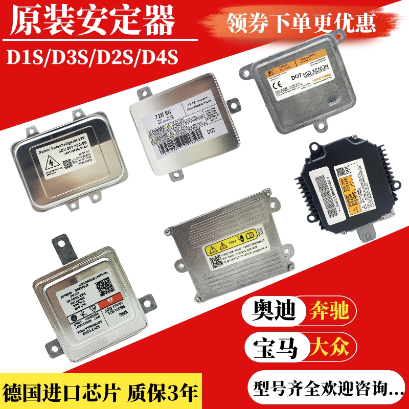 大众奔驰奥迪D1SD3S安定器大灯电脑模块D2SD4S高压疝气包