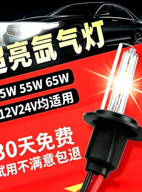 12V/24V氙气灯H1H4H7H3超亮灯泡
