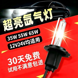 12V/24V氙气灯超亮强光疝气大灯泡H1/H4/H7/H3/H11黄金白光35W55W