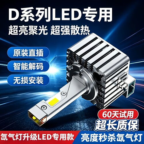 超亮远近光d1sd3sd4sd5sled大灯