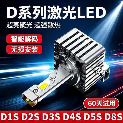 D3SD1SD2SD4SD5SD2HD8Sled疝气灯