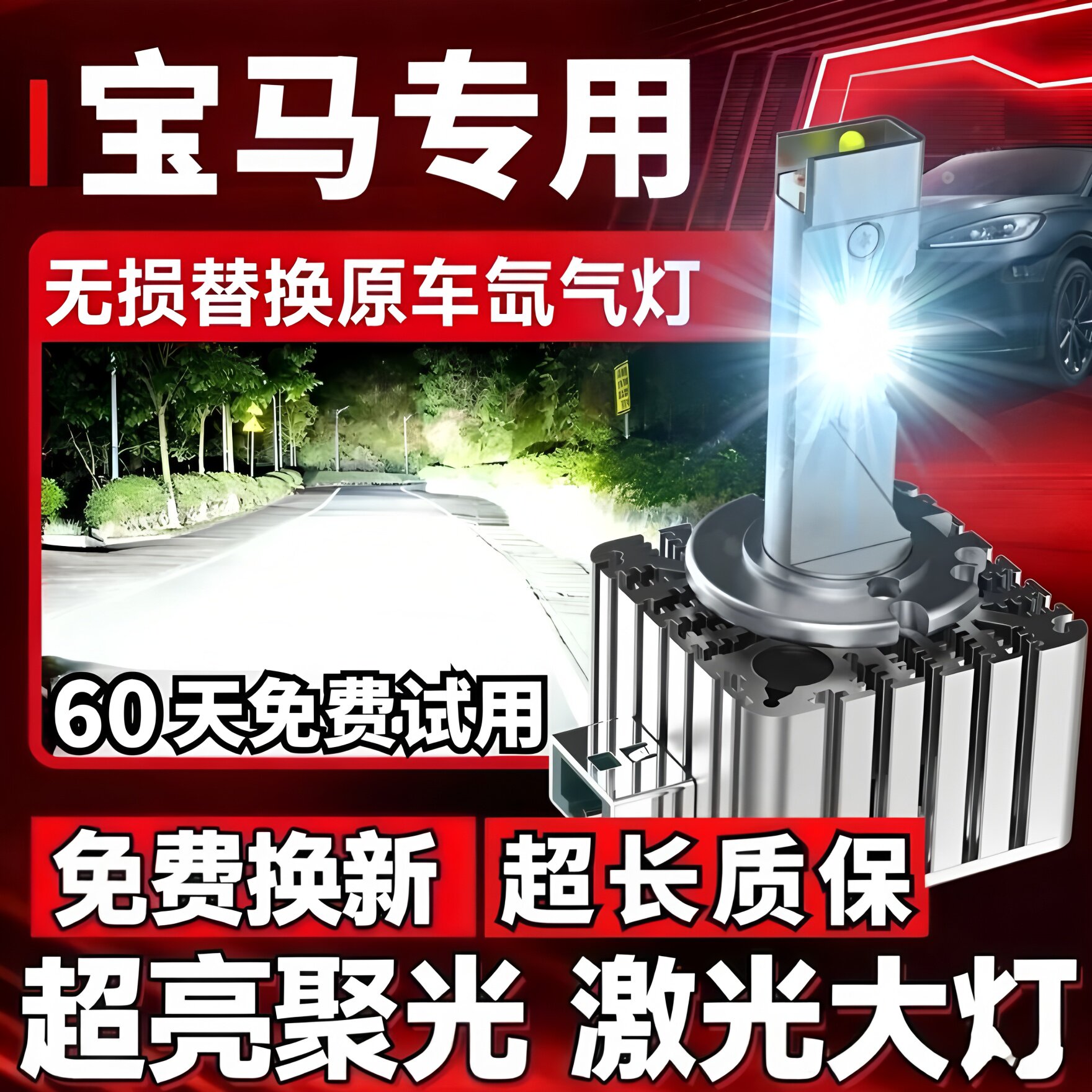 适用D1S宝马3系5系7系Z4E70 X1X3 X5 X6 730氙气灯泡改LED大灯