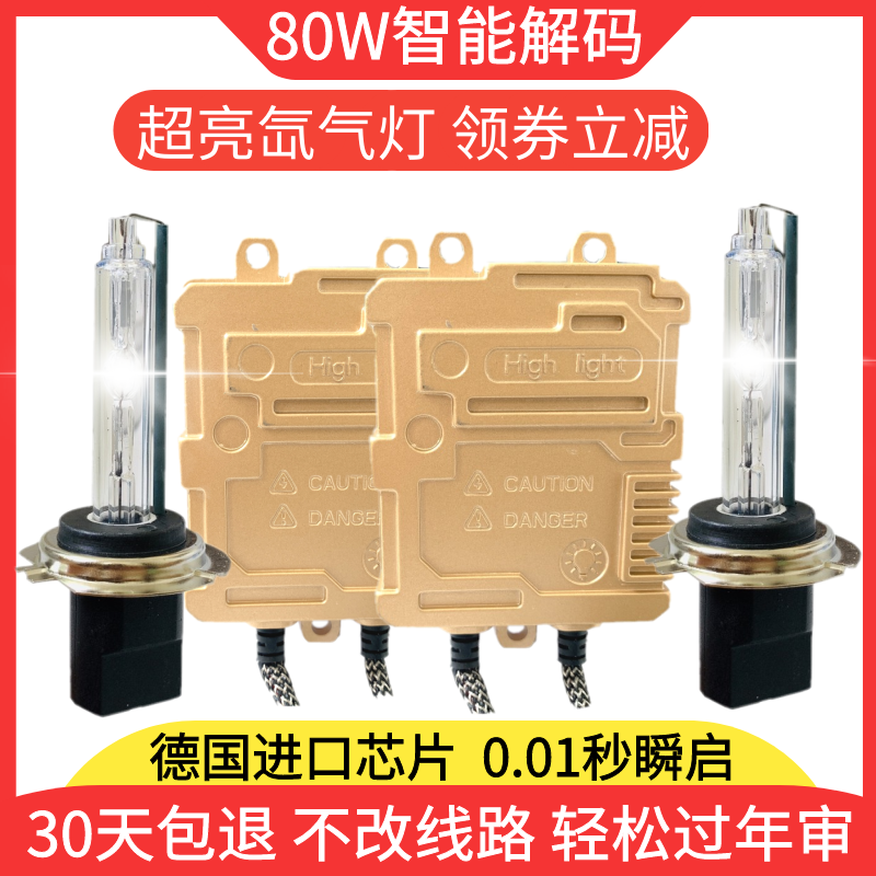 解码套装快启疝气远近光灯