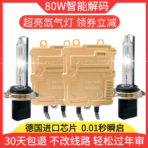解码套装快启疝气远近光灯