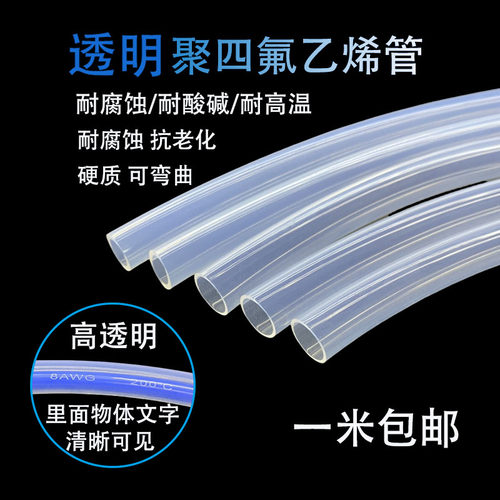 华伦美景正宗PFA管聚四氟乙烯管