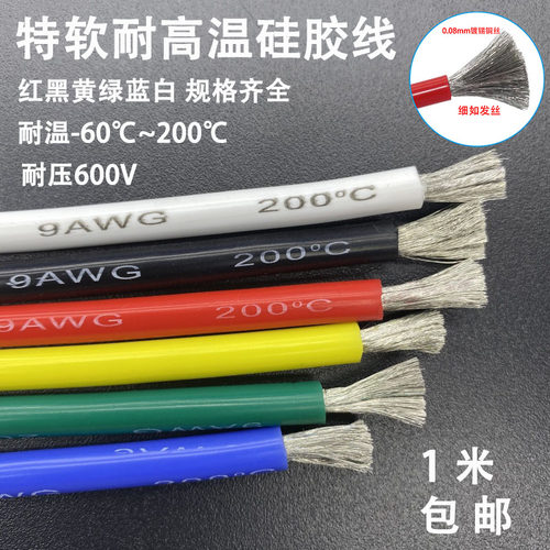 华伦美景AWG耐高温特软硅胶线