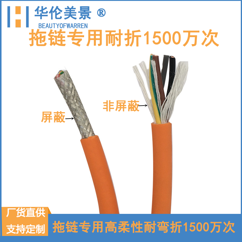 拖链电缆橙色服电机屏蔽线