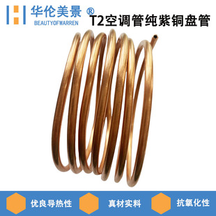 16mm软态铜管 T2紫铜盘管紫铜管空调铜管