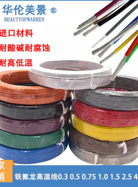 国标铁氟龙高温线0.3 0.5 0.75 1.0 1.5 2.5 4 6平方镀锡FF46零售