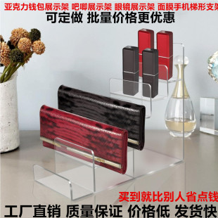 皮夹架吧唧展架 亚克力钱包展架手包夹面膜手机展架手提包架眼镜