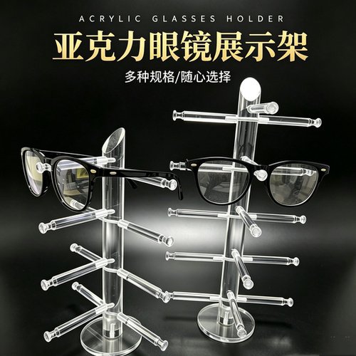包邮眼镜展架亚克力展架有机玻璃