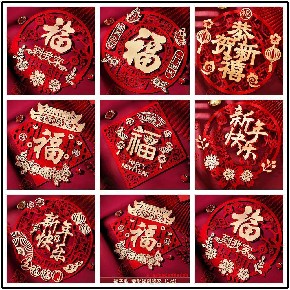 高档春节立体福新年大门贴墙帖中国结挂饰立体窗花过年画装饰成品
