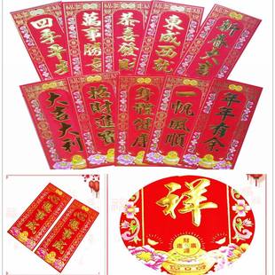 农历新年春节四字对联新年装饰横批春挥福字门贴过年出入平安门联