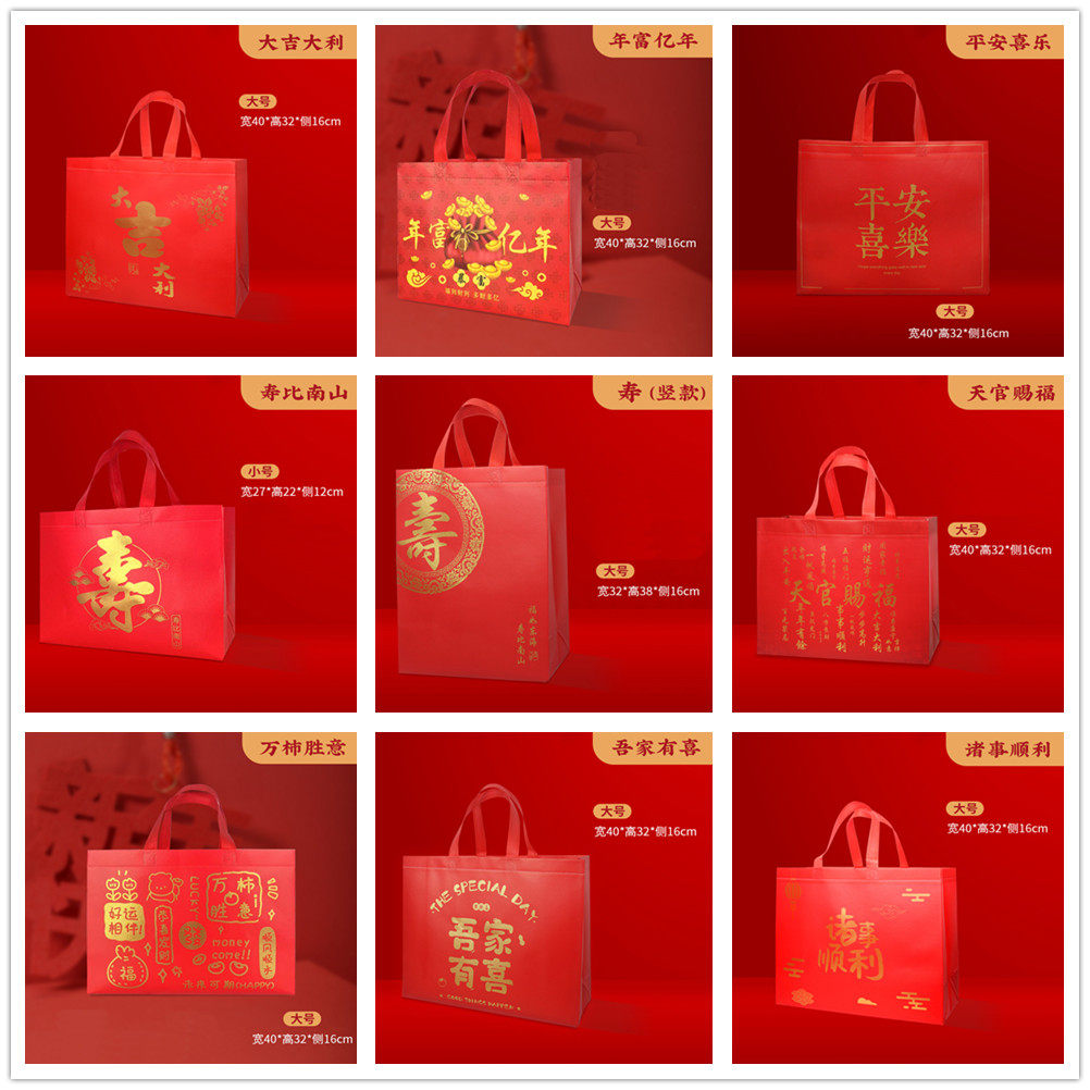 寿比南山红色礼袋无纺布手提袋春节送礼购物袋防水喜庆生日包装袋,包装,年货礼品包装,淘宝优惠券,粉丝福利购,淘宝优惠卷