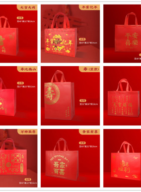 寿比南山红色礼袋无纺布手提袋春节送礼购物袋防水喜庆生日包装袋