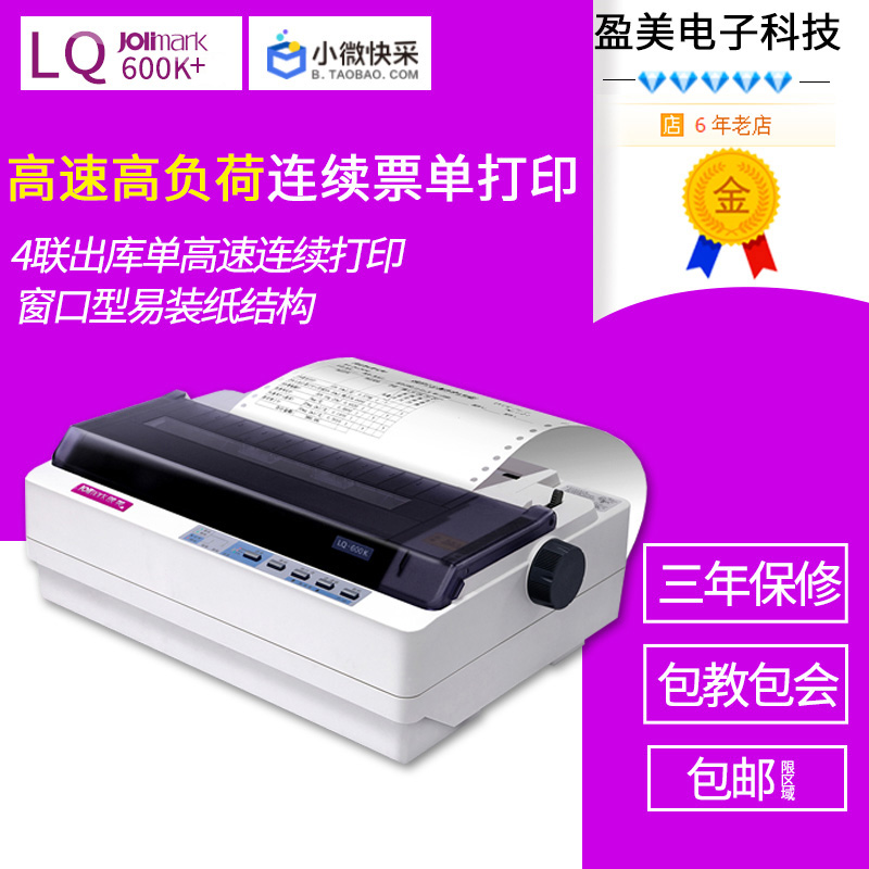 Jolimark LQ-600K +roller Needle type Receipt Printer Sales Order Delivery continuity Printingin the Office Equipment/Consumables/Related Services , Other Print equipment, Dot matrix printer category - from Buy2taobao.com to provide professional Taobao agent buy service