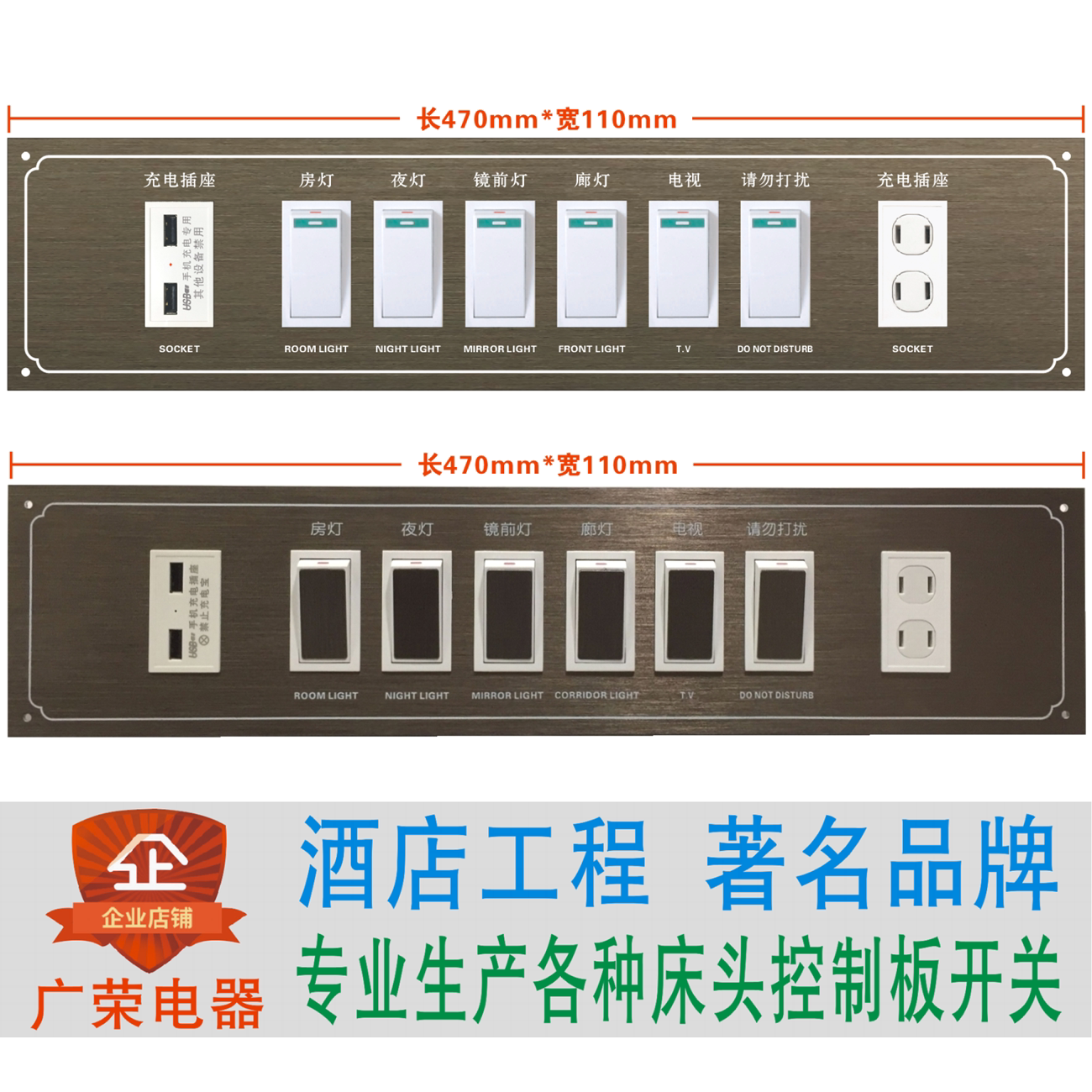 47*11cm黑咖啡色铝拉丝酒店宾馆床头柜集电控制板联连体开关面板
