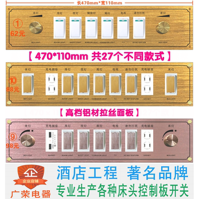 47*11CM共27个款酒店宾馆控制板