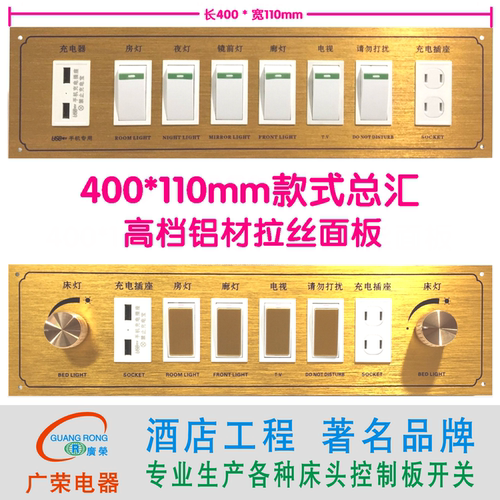40*11cm16个款式床头控制板开关