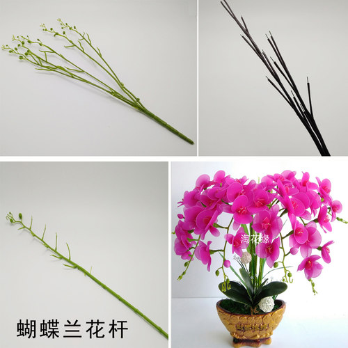 淘花缘丝网花材料丝袜花仿真花蝴蝶兰配件香雪兰杆蝴蝶兰杆腊梅杆