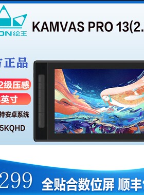 HUION绘王KamvasPro13(2.5K)数位屏手绘屏全贴合绘画屏 支持安卓