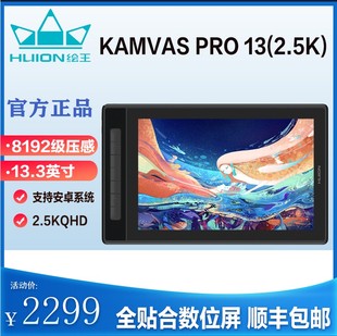 HUION绘王KamvasPro13 数位屏手绘屏全贴合绘画屏 支持安卓 2.5K