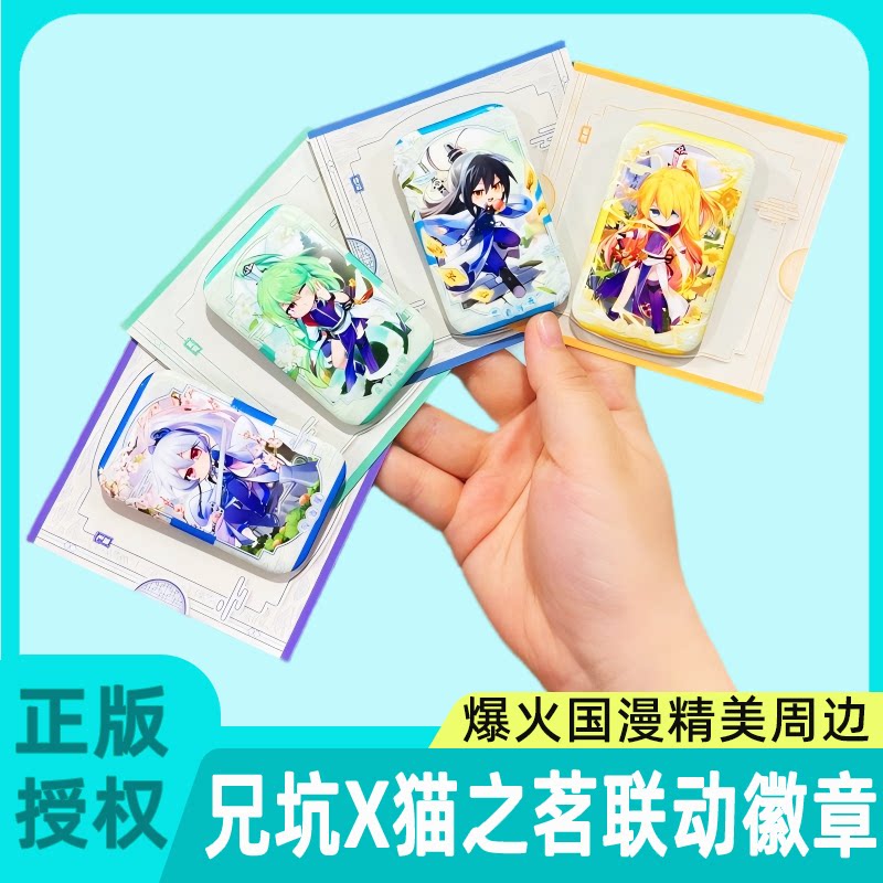 正版我家大师兄脑子有坑X猫之茗联动系列徽章吧唧挂件二次元周边