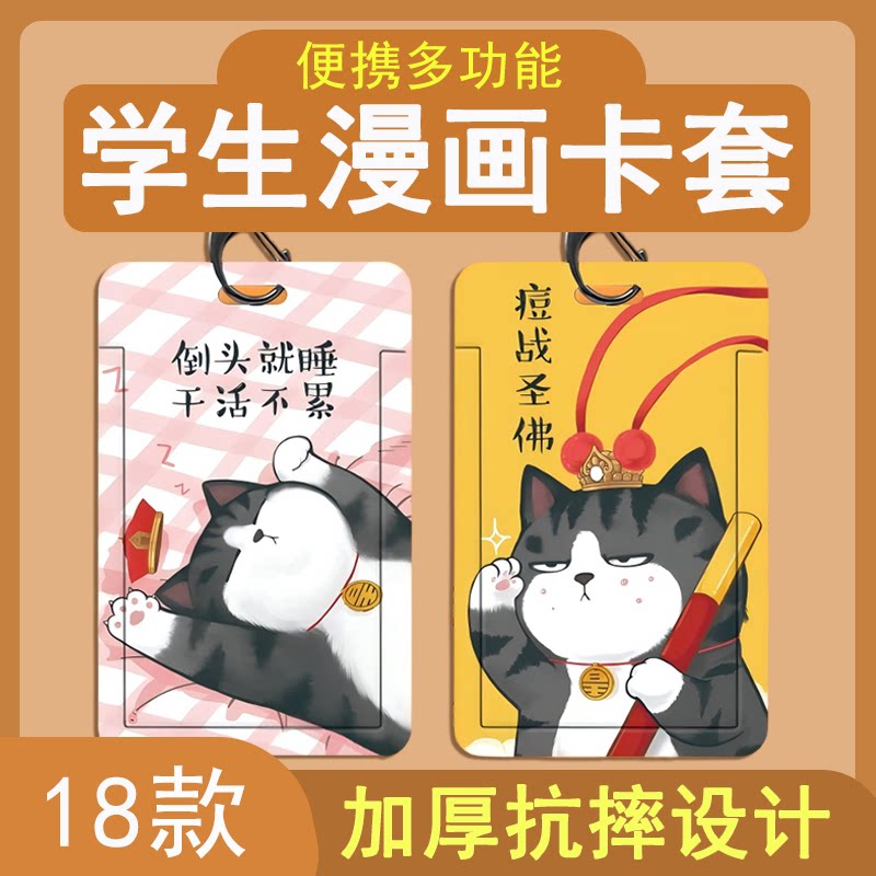 个性吾皇巴扎黑校园卡饭卡交通公交卡门禁卡工牌长绳挂脖挂牌卡套