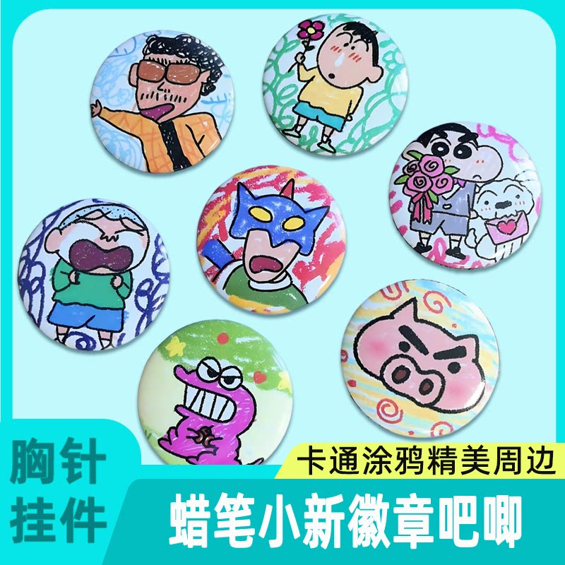 蜡笔小新徽章小白胸针吧唧马口铁高颜值挂件学生闺蜜礼品装饰