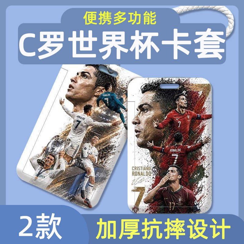 C罗世界杯新款学生饭卡公交卡门禁卡银行卡身份证工牌滑盖卡套