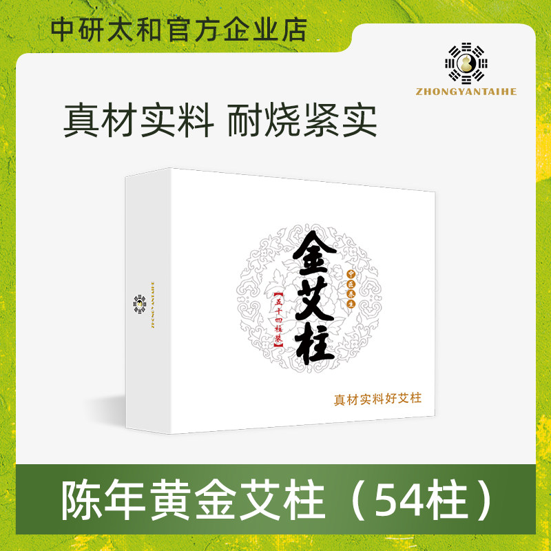 中研太和金艾柱手工艾条图片