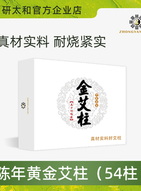 中研太和金艾柱手工艾条