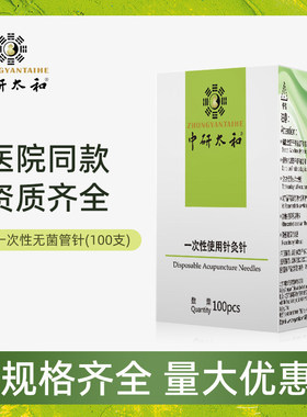 中研太和一次性针灸无菌100支