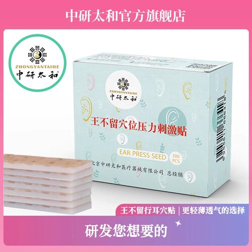 耳穴贴王不留行籽贴耳豆贴王不留行耳贴按摩贴耳穴位按压包邮
