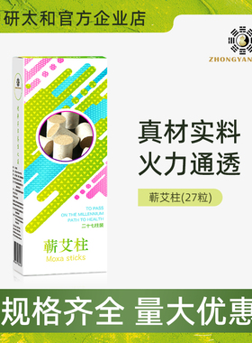 中研太和家用手工艾柱