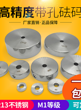 研衡砝码不锈钢圆形水玲饼装开孔砝码特制1G50G100G200G500G5N10N