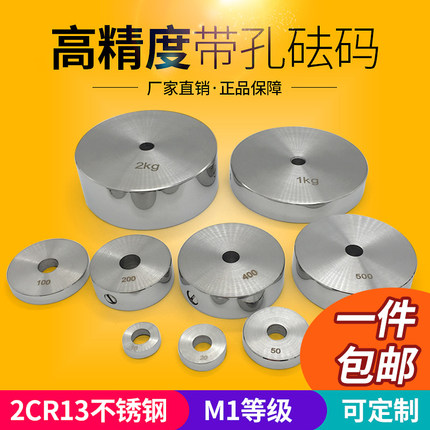 研衡不锈钢圆形饼装开孔砝码特制圆饼内孔100G200G500G5N10N