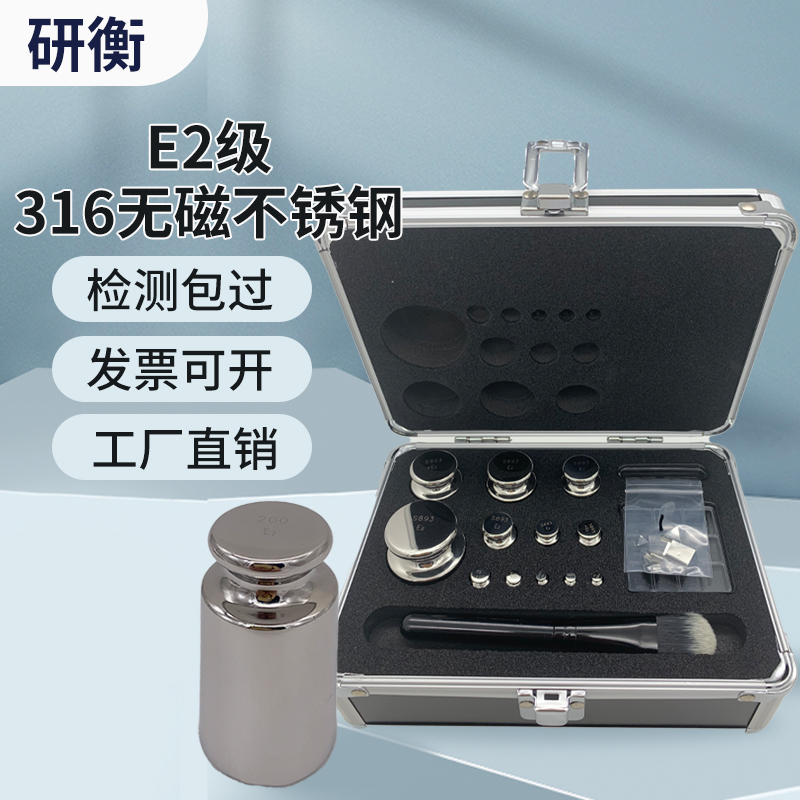 研衡E2等级无磁不锈钢高精度计量