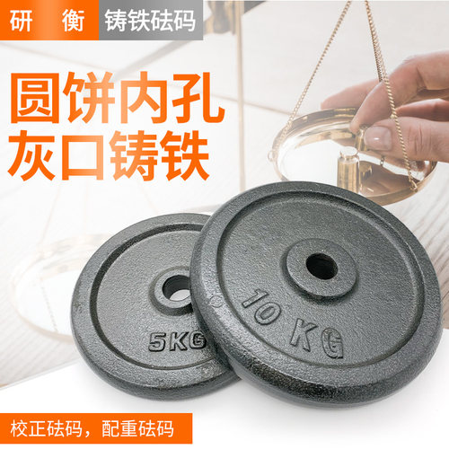 圆饼内孔配重砝码研衡健身杠铃片