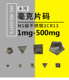 500mg200mg100mg50mg 水玲M1 1mg 不锈钢毫克片码 砝码 F2等砝码
