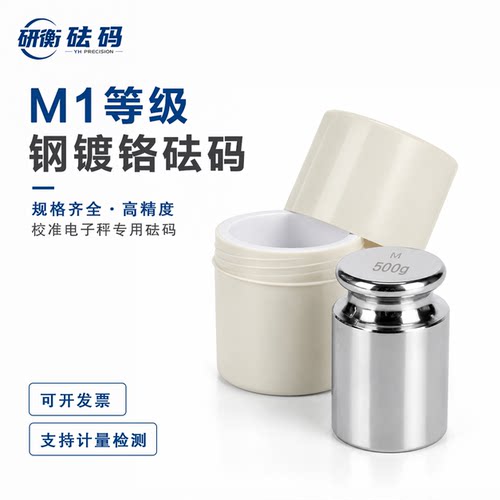 研衡M1上海校准砝码M1等级1kg重