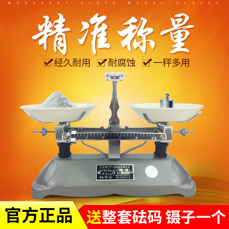 正品上海马头牌天平秤托盘天平JYT-5机械学生天平500g配砝码教材