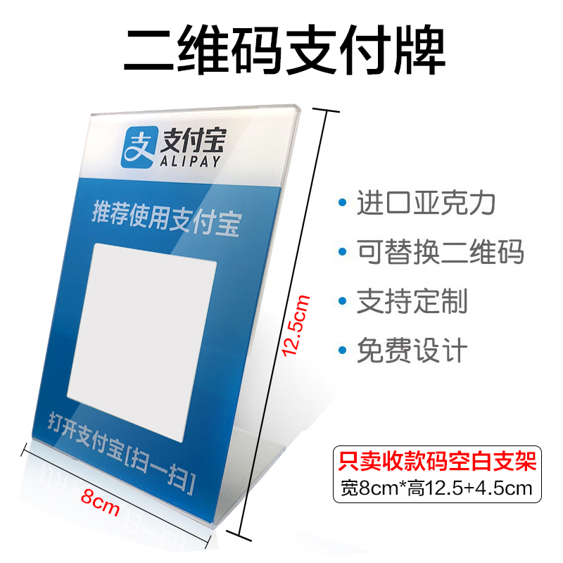 定制支付宝收钱款二维码配套立牌亚克力空白扫码卡槽架标识支付牌