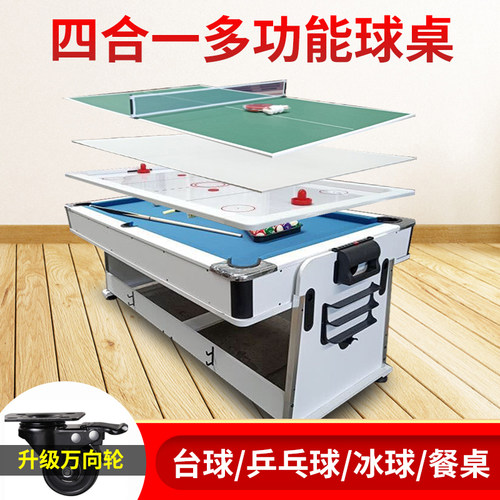 多功能室内标准型成人美式黑8小型儿童台球桌家用餐桌乒乓冰球桌 - 封面