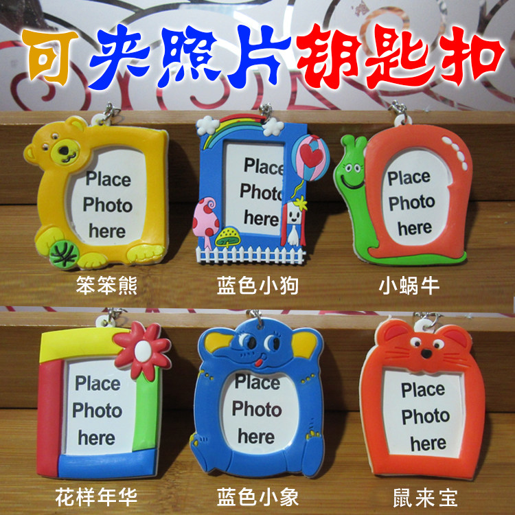 幼儿园用卡通PVC软胶夹照片小相框钥匙扣链软质钥匙圈30元包邮