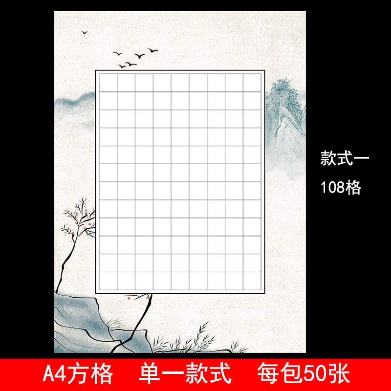 a4方格硬笔书法作品纸比赛专用纸中国风书写纸钢笔字纸古风练字纸
