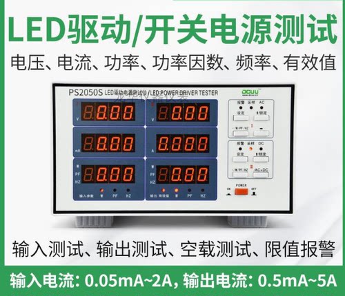 LED驱动电源综合测试仪