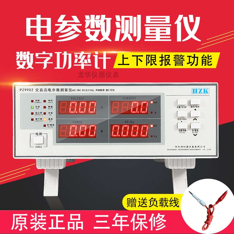 PZ9800PZ9902报警交直流电参数测量仪交直流功率计功率测试仪