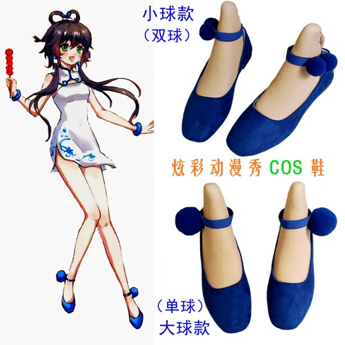 千年食谱颂洛天依乐正绫COS鞋子