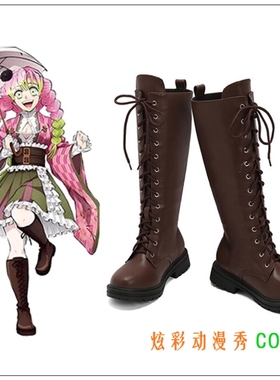 鬼灭之刃cos甘露寺蜜璃五周年纪念祭日系和风cosplay鞋棕色系带靴